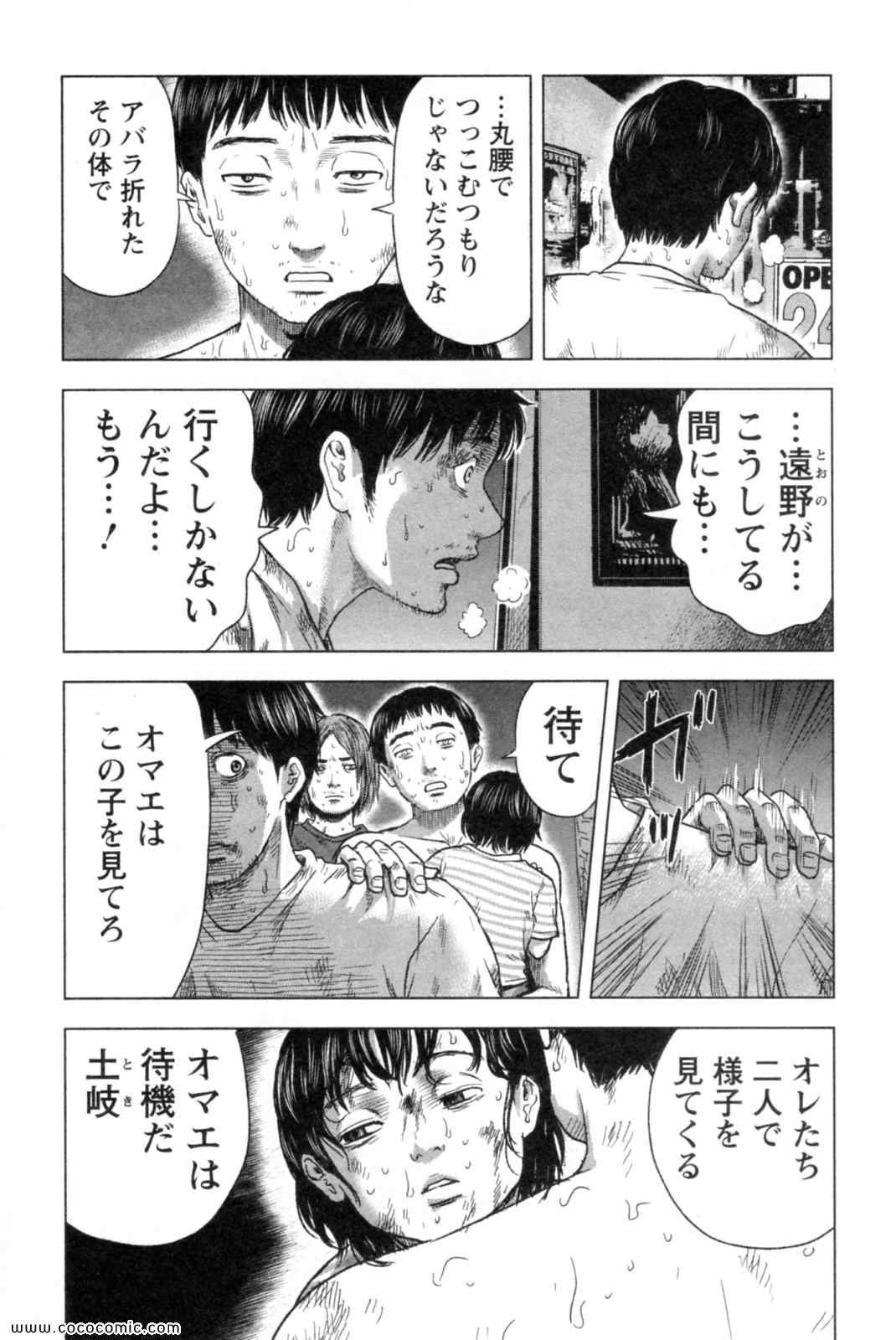 《漂流ネットカフェ(日文)》漫画 漂流ネットカフェ 06卷