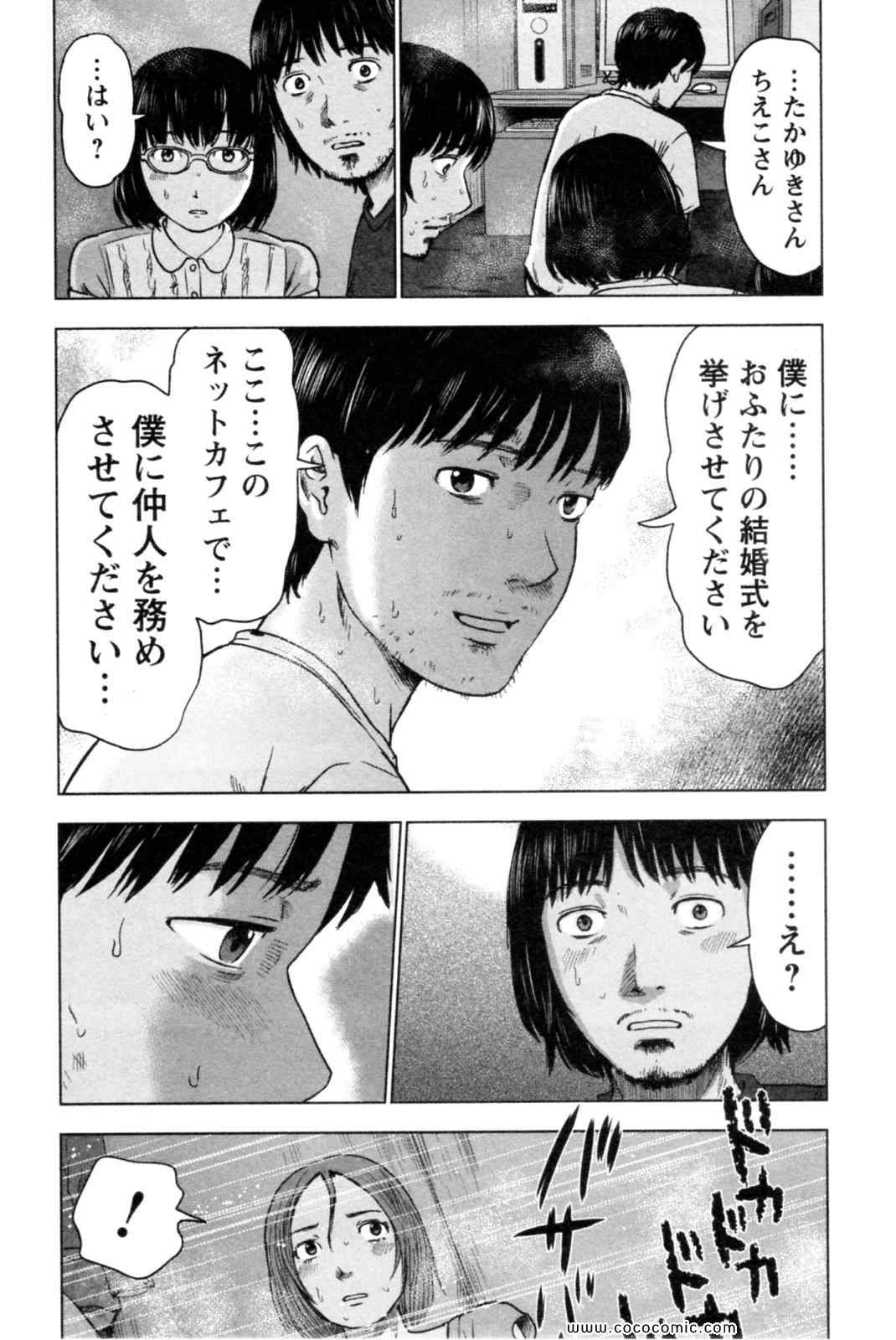 《漂流ネットカフェ(日文)》漫画 漂流ネットカフェ 05卷