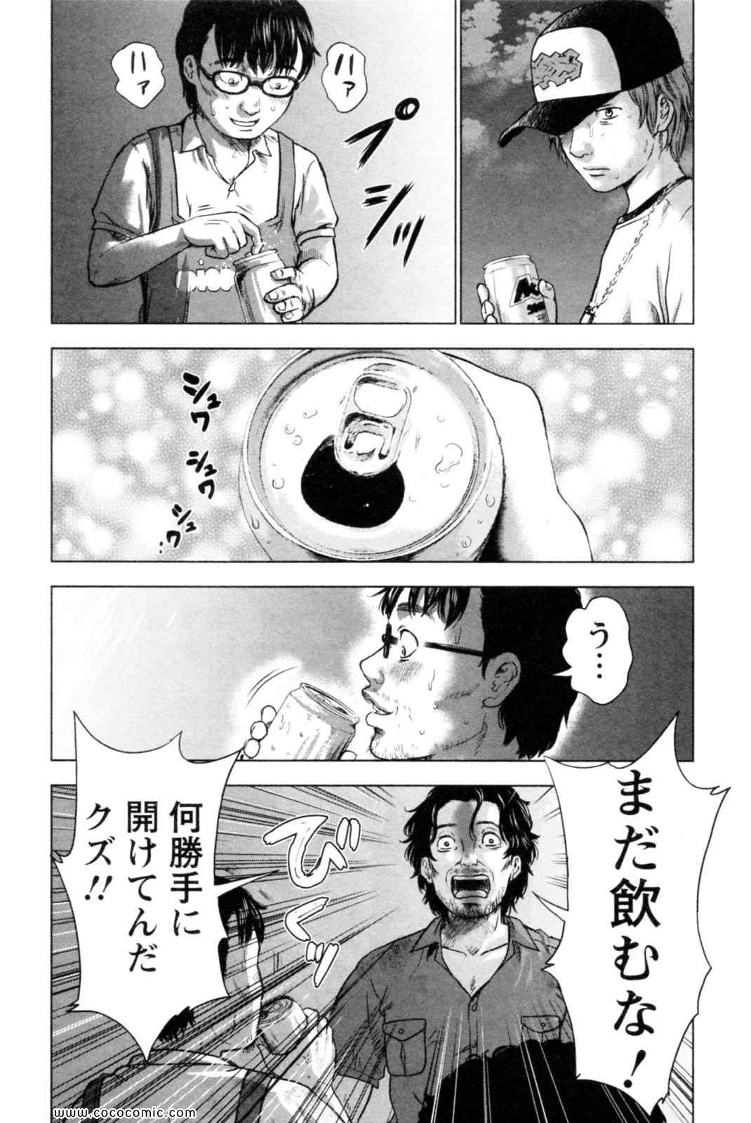 《漂流ネットカフェ(日文)》漫画 漂流ネットカフェ 05卷