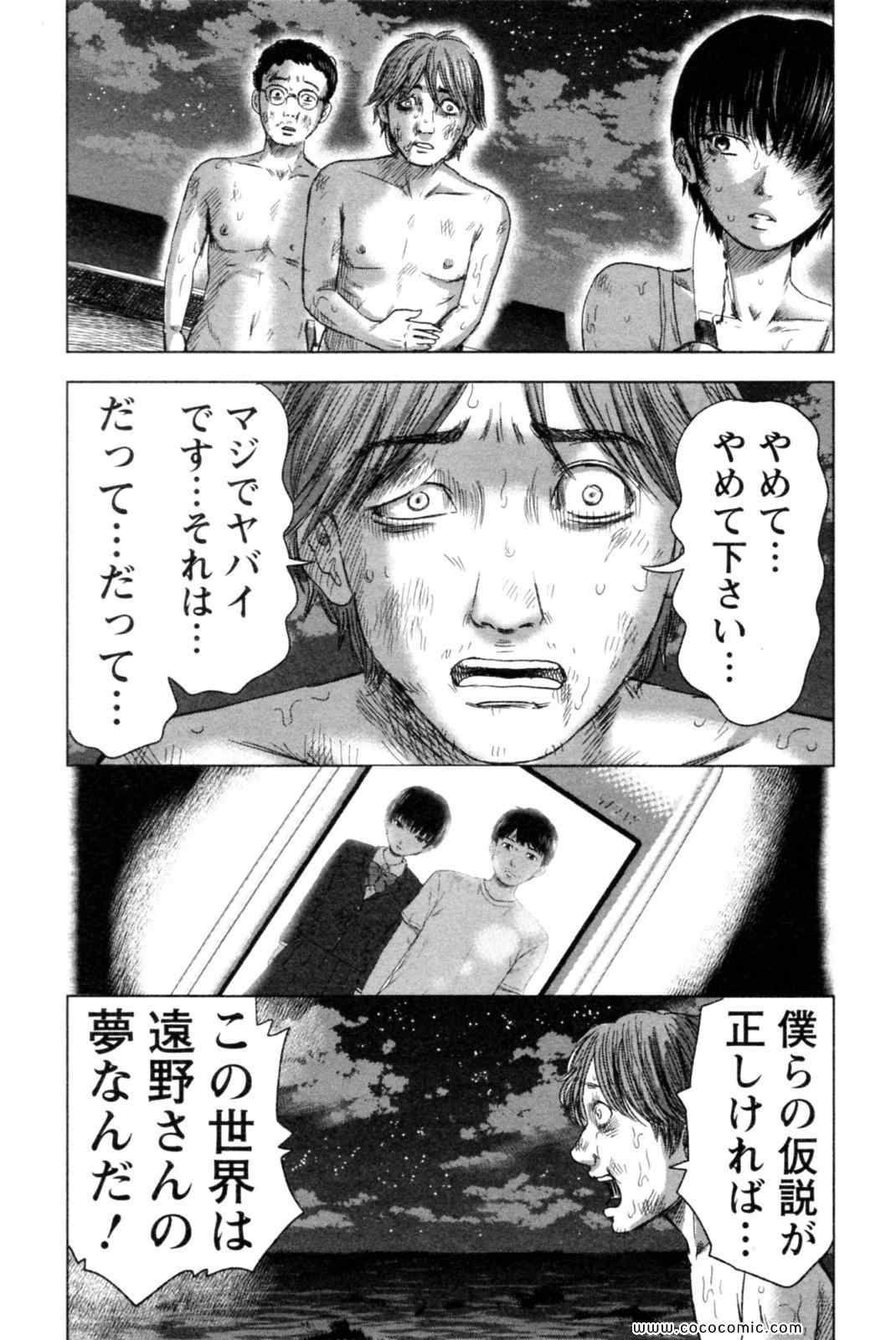 《漂流ネットカフェ(日文)》漫画 漂流ネットカフェ 05卷