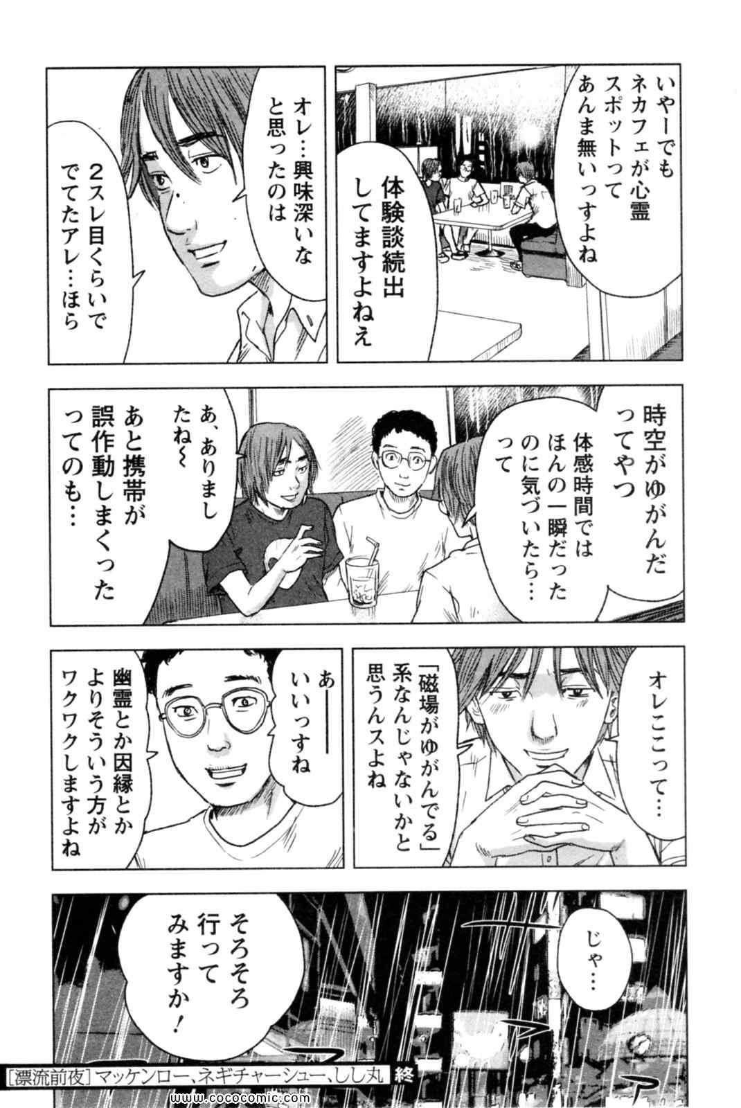 《漂流ネットカフェ(日文)》漫画 漂流ネットカフェ 05卷