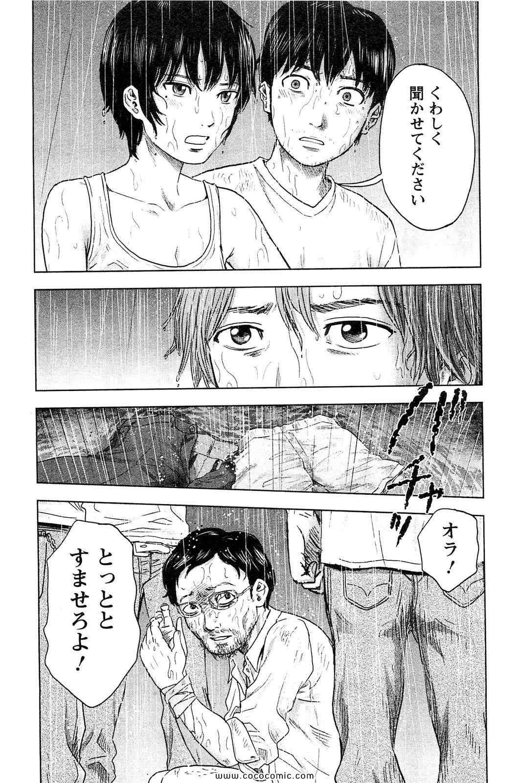 《漂流ネットカフェ(日文)》漫画 漂流ネットカフェ 04卷