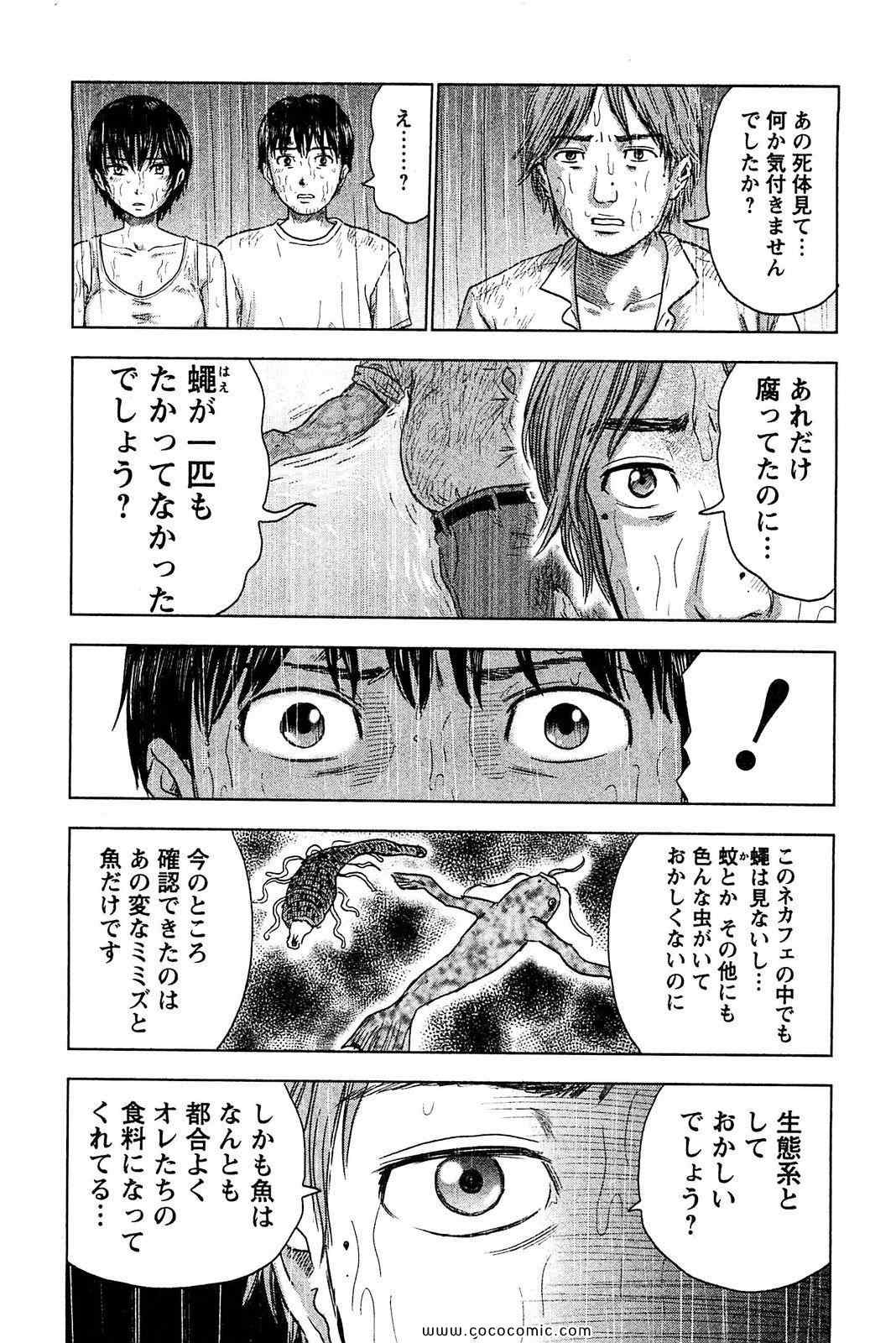 《漂流ネットカフェ(日文)》漫画 漂流ネットカフェ 04卷