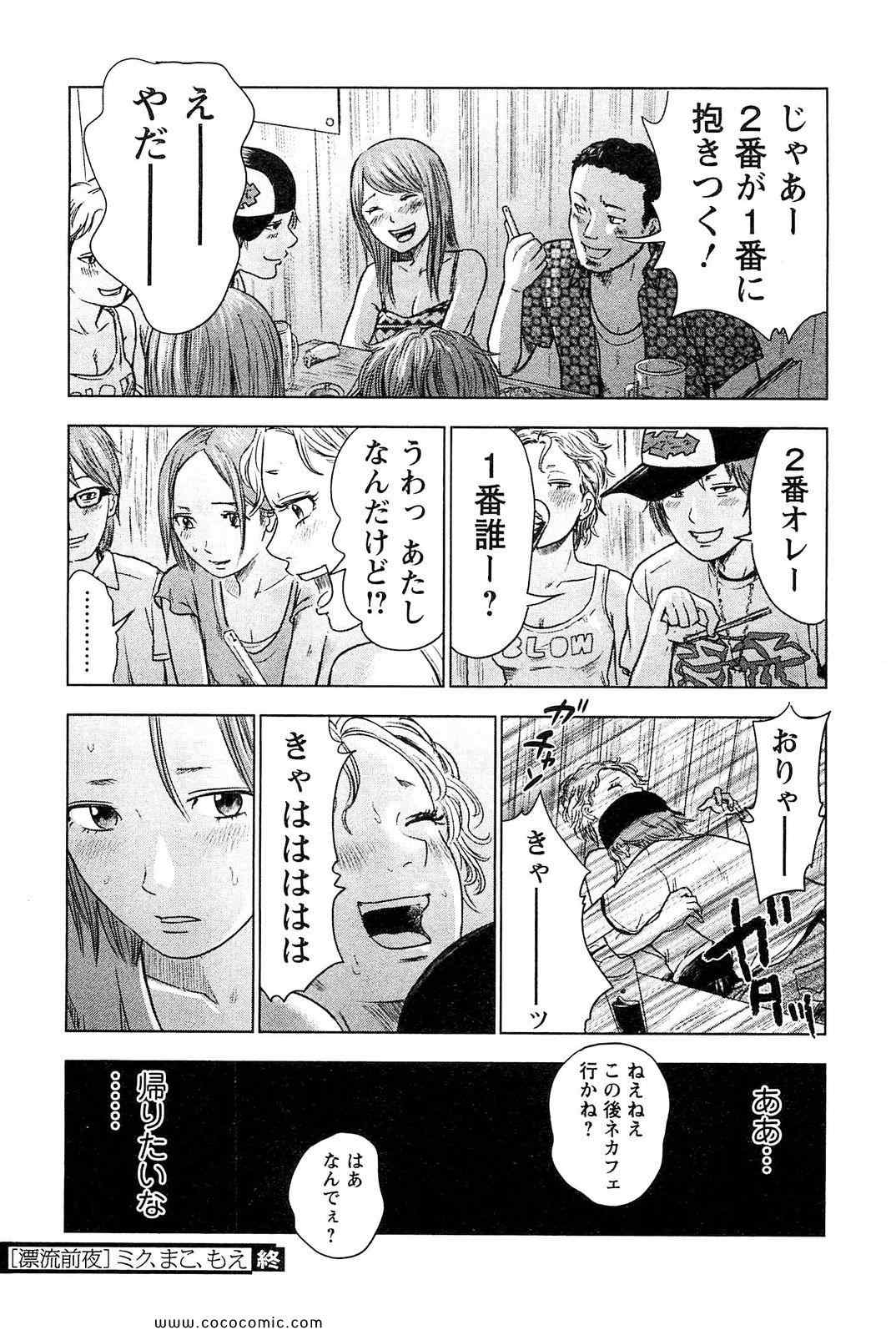 《漂流ネットカフェ(日文)》漫画 漂流ネットカフェ 04卷