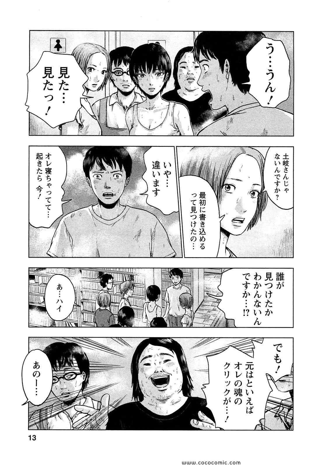 《漂流ネットカフェ(日文)》漫画 漂流ネットカフェ 03卷