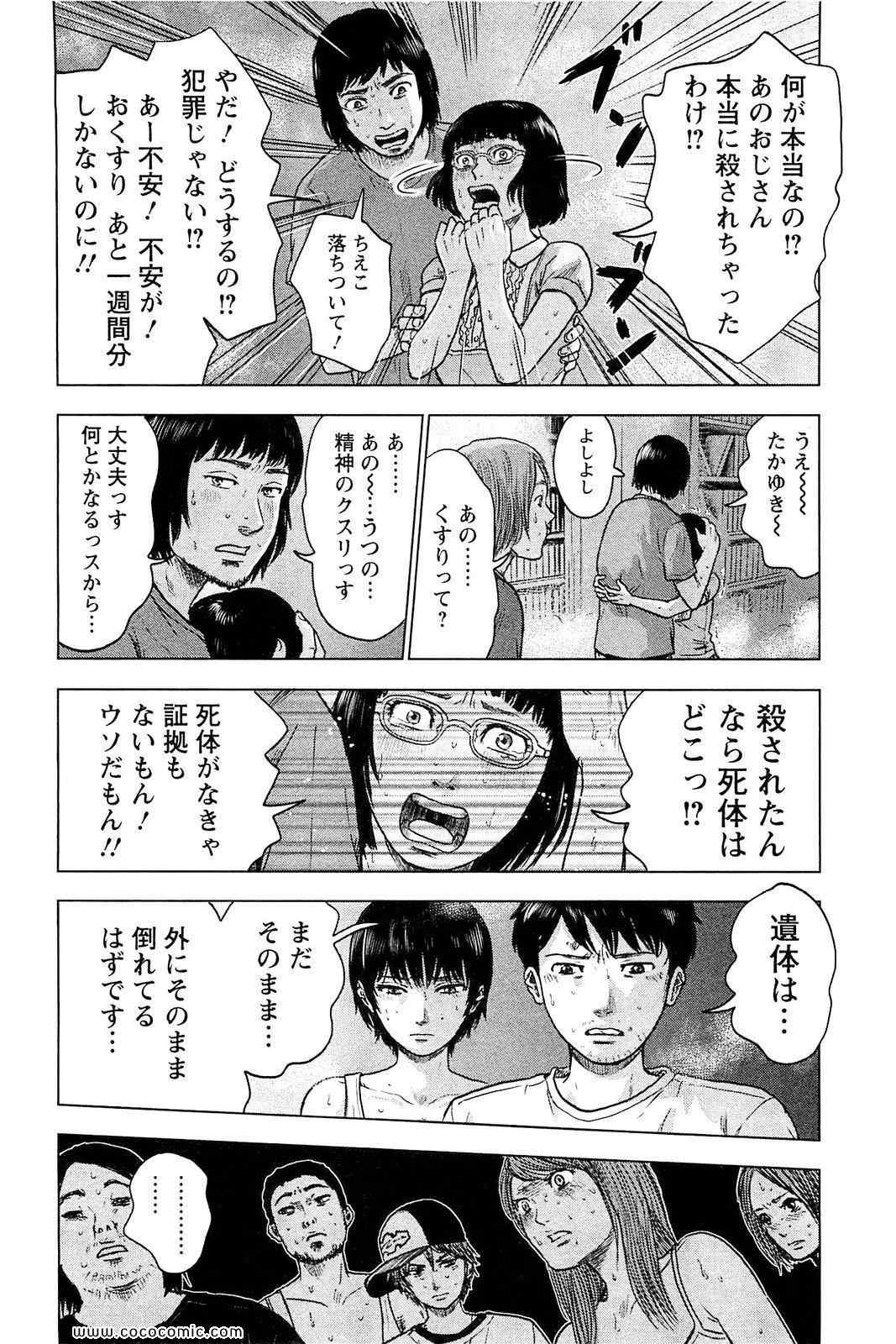 《漂流ネットカフェ(日文)》漫画 漂流ネットカフェ 03卷