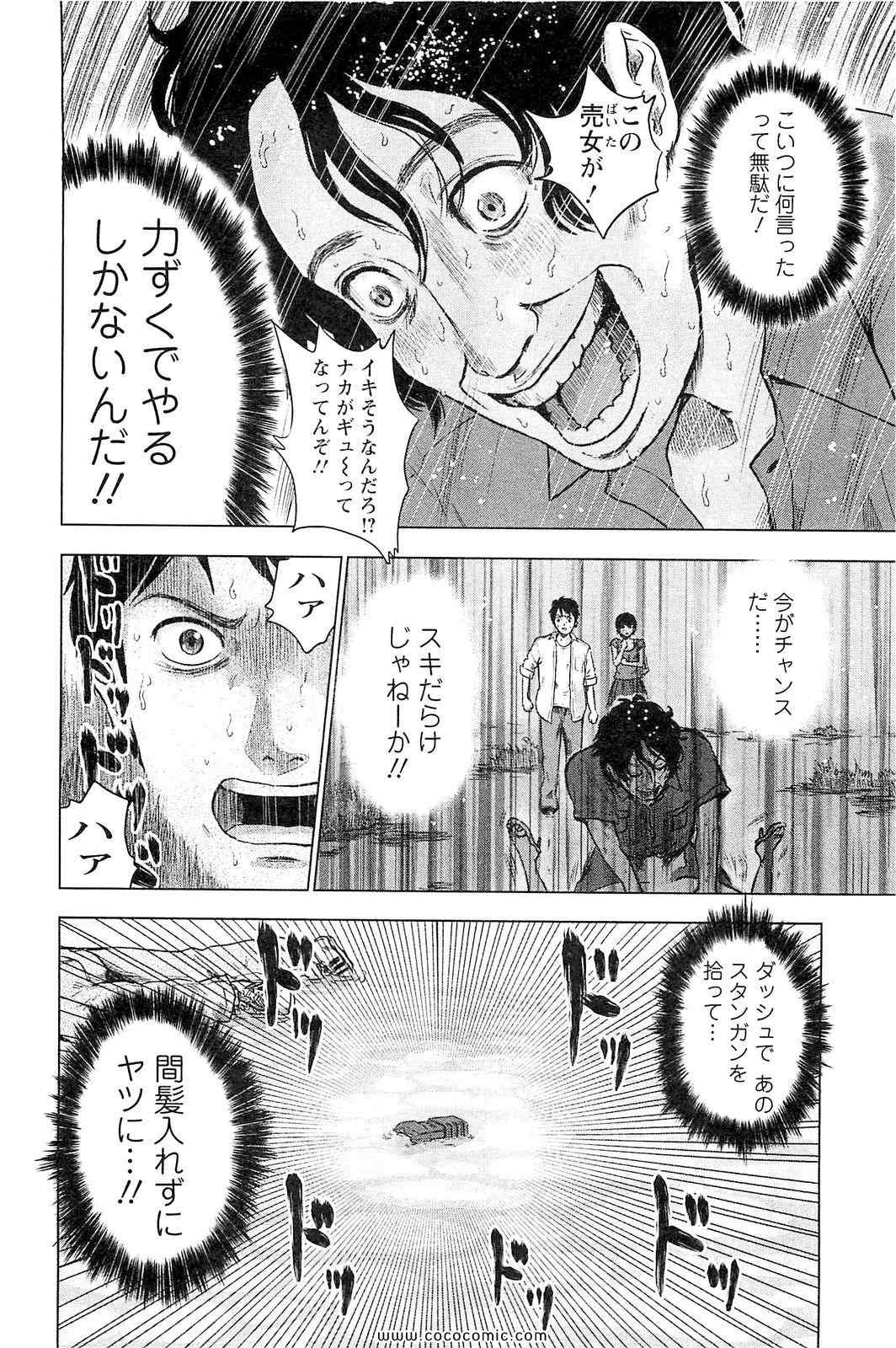 《漂流ネットカフェ(日文)》漫画 漂流ネットカフェ 02卷