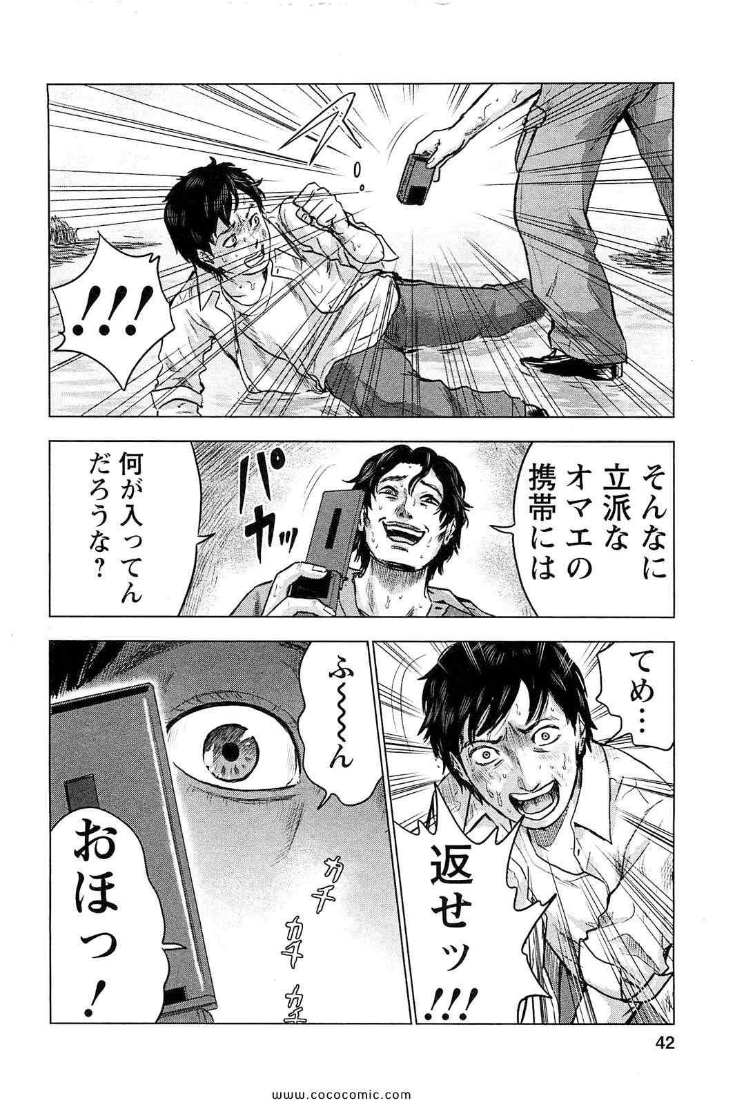 《漂流ネットカフェ(日文)》漫画 漂流ネットカフェ 02卷