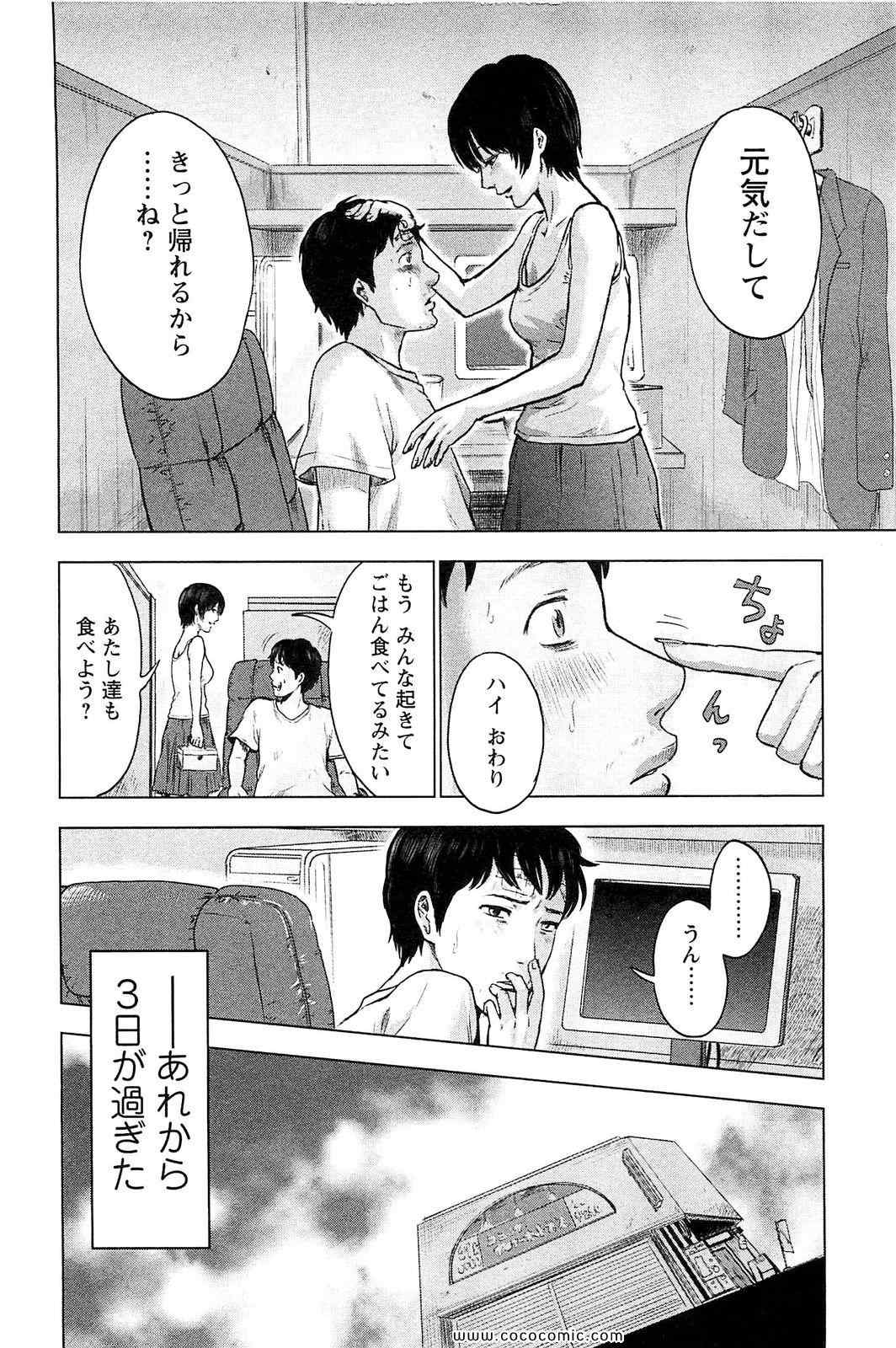 《漂流ネットカフェ(日文)》漫画 漂流ネットカフェ 02卷