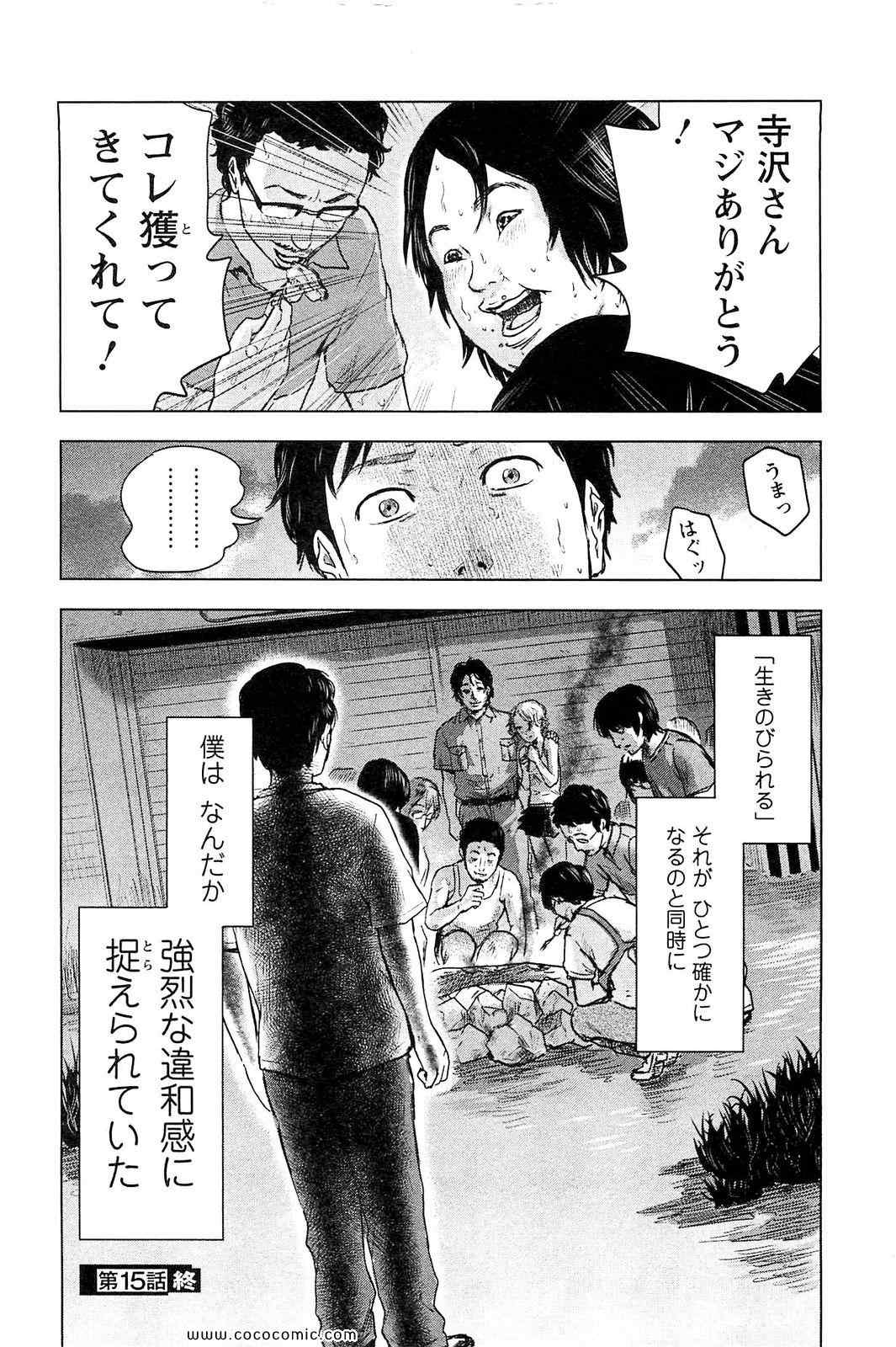 《漂流ネットカフェ(日文)》漫画 漂流ネットカフェ 02卷