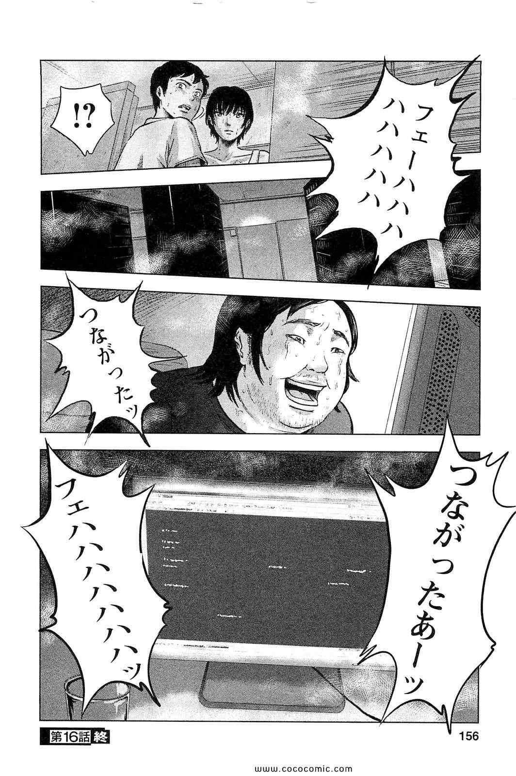 《漂流ネットカフェ(日文)》漫画 漂流ネットカフェ 02卷