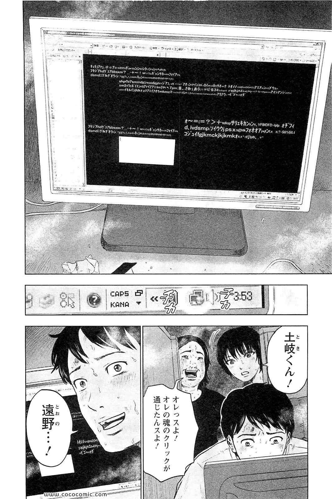 《漂流ネットカフェ(日文)》漫画 漂流ネットカフェ 02卷