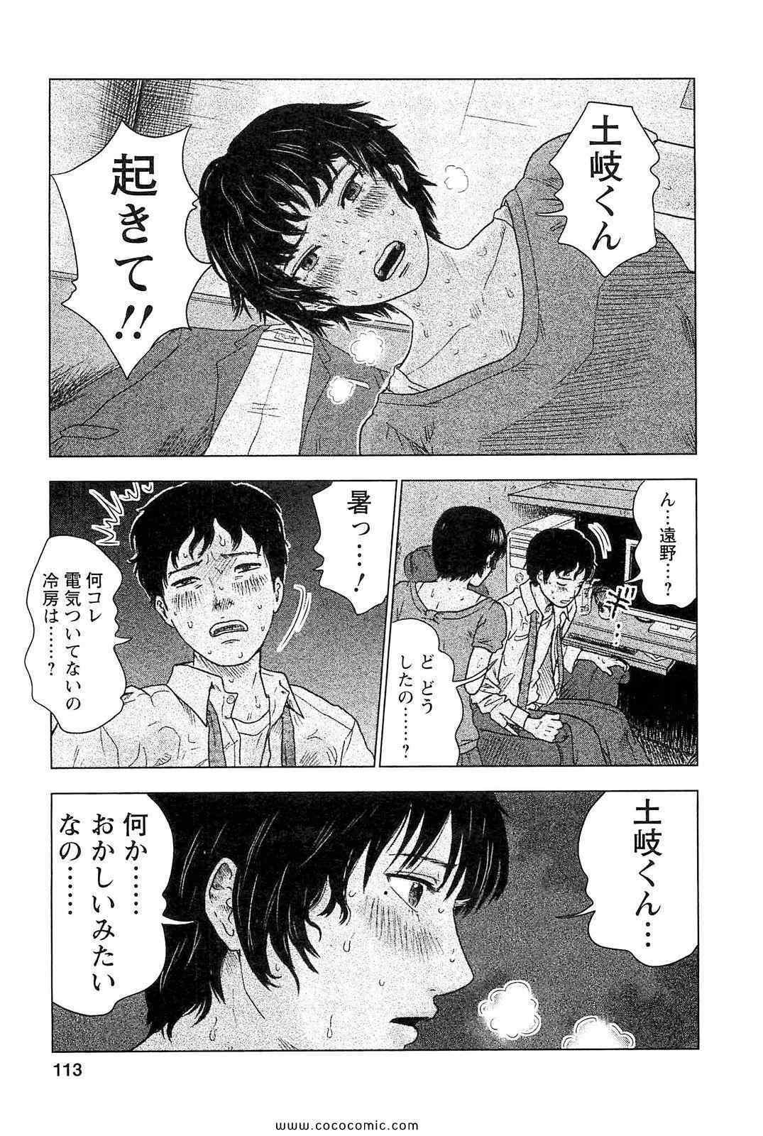 《漂流ネットカフェ(日文)》漫画 漂流ネットカフェ 01卷