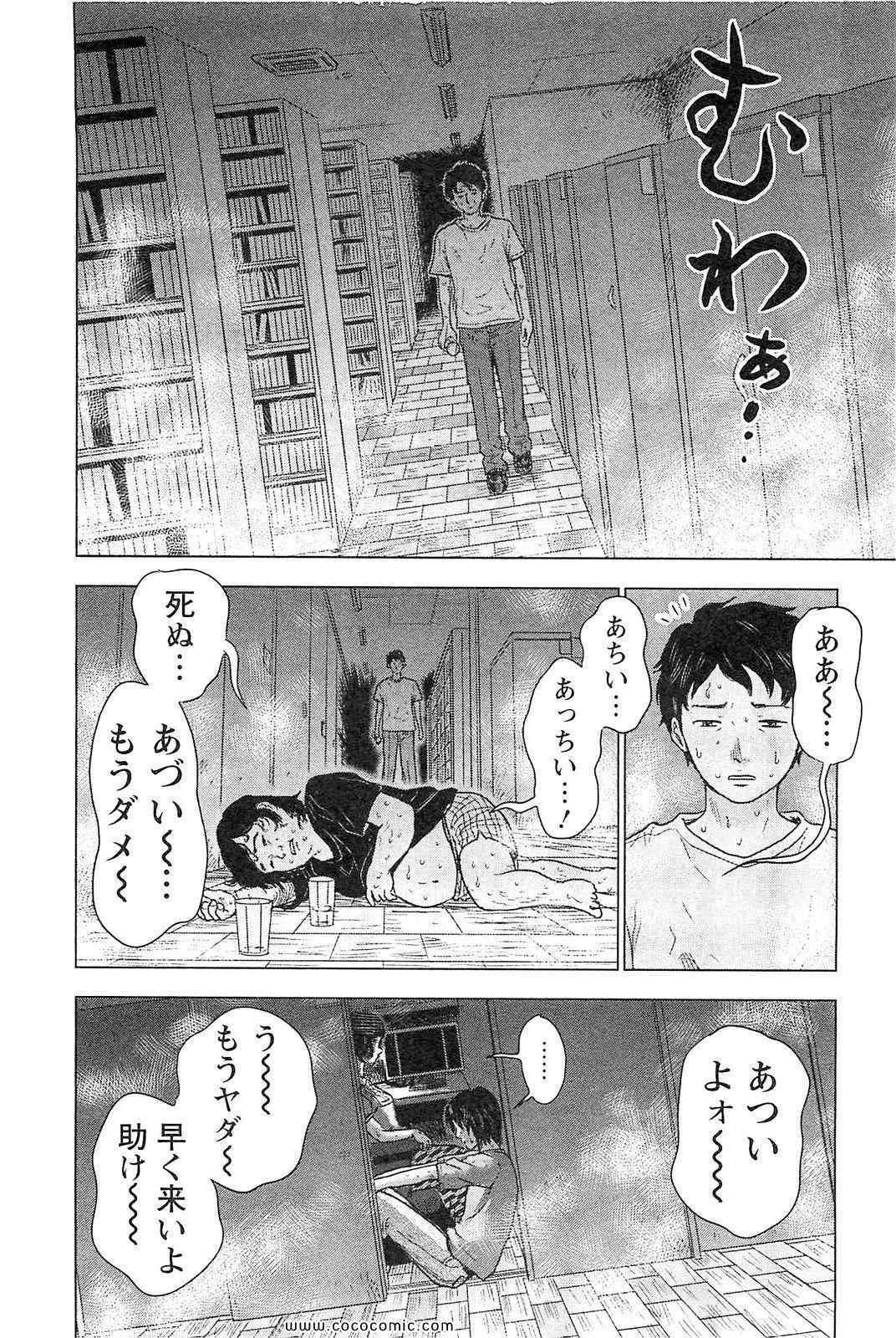 《漂流ネットカフェ(日文)》漫画 漂流ネットカフェ 01卷