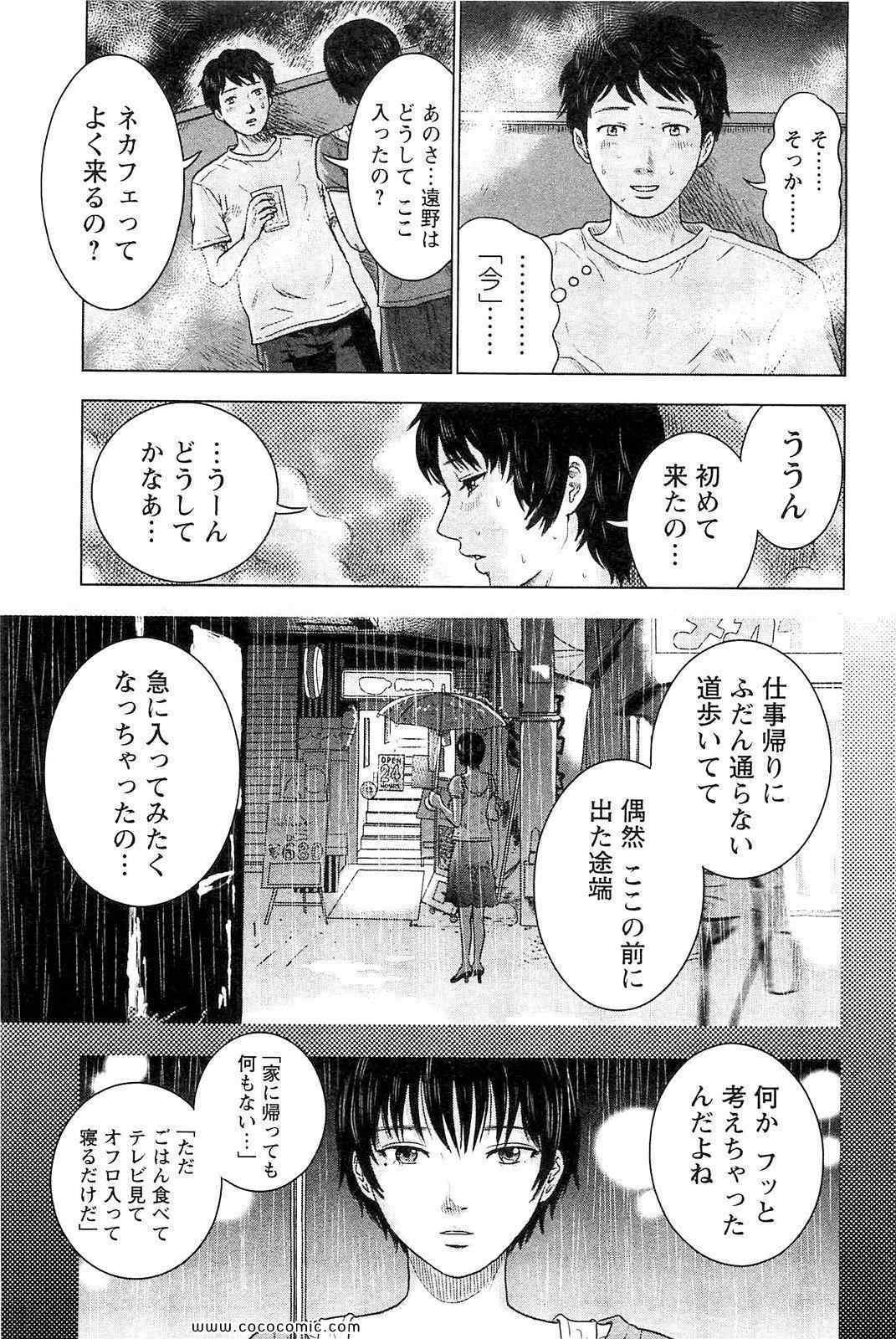 《漂流ネットカフェ(日文)》漫画 漂流ネットカフェ 01卷