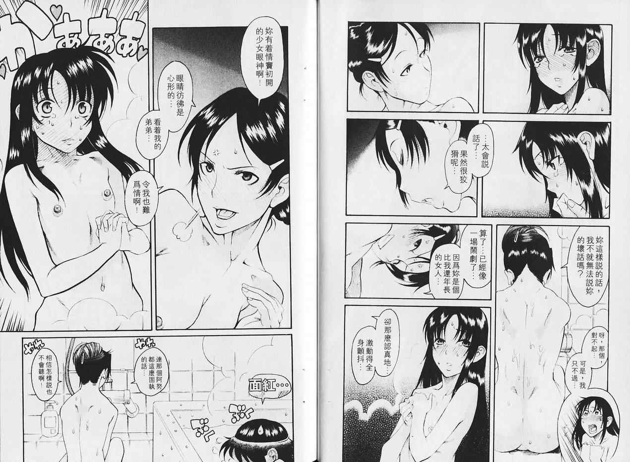 《年上彼女》漫画 03卷