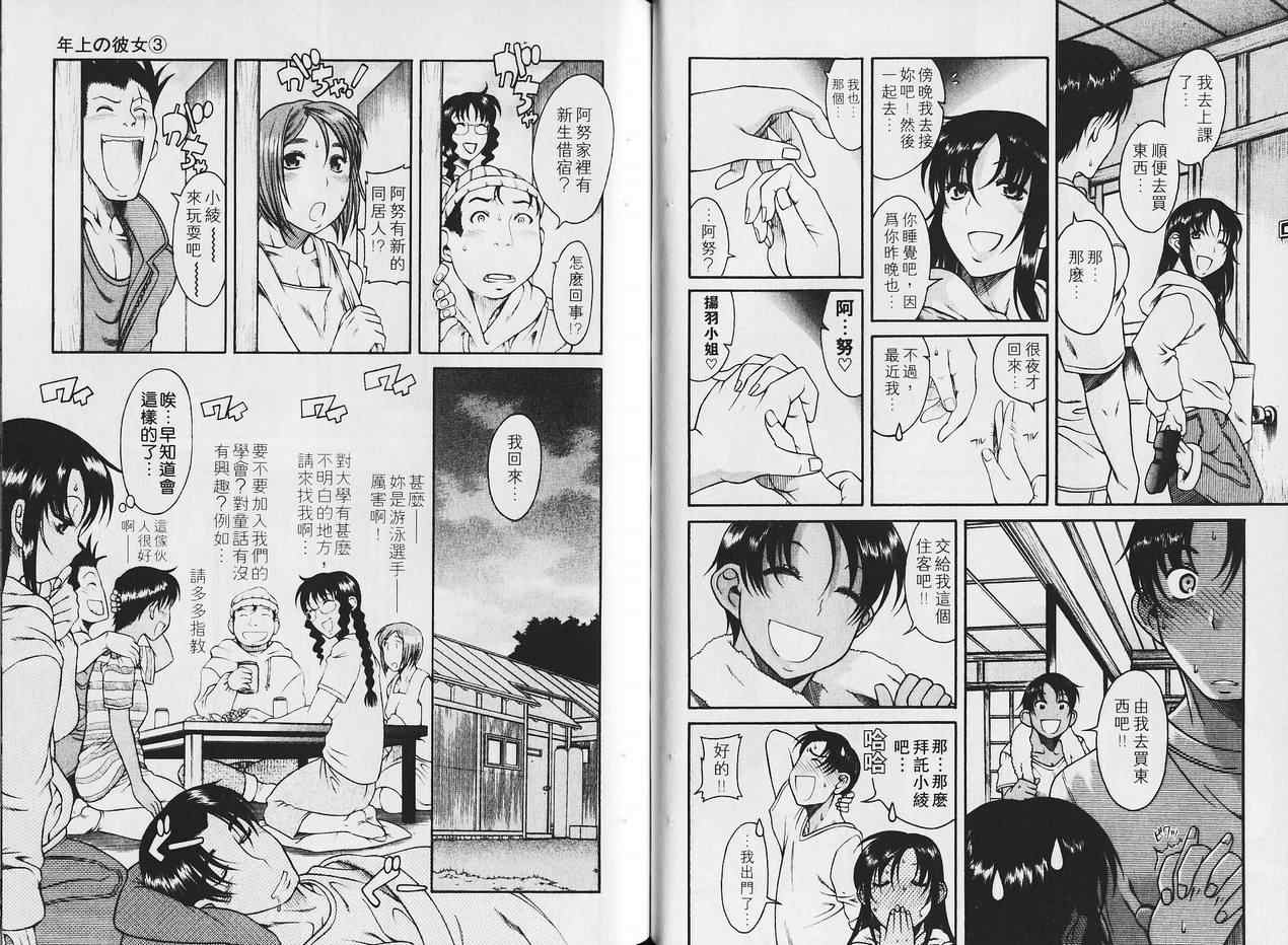 《年上彼女》漫画 03卷