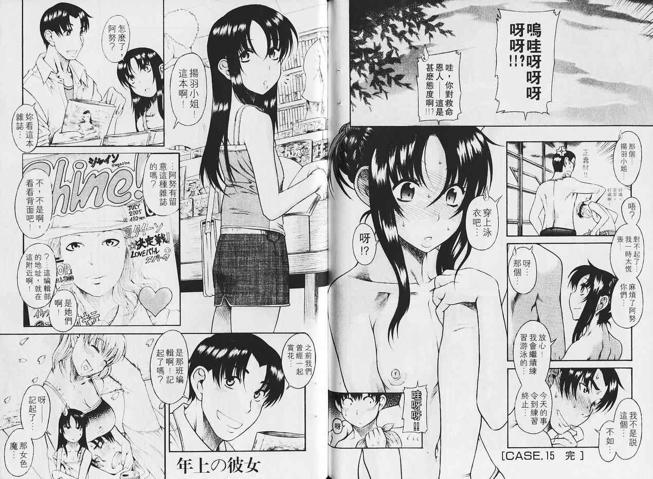 《年上彼女》漫画 03卷