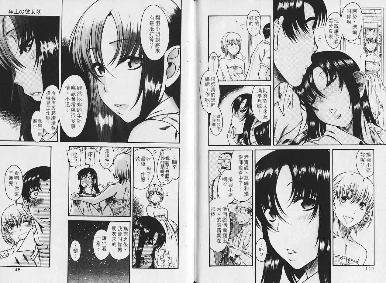 《年上彼女》漫画 03卷