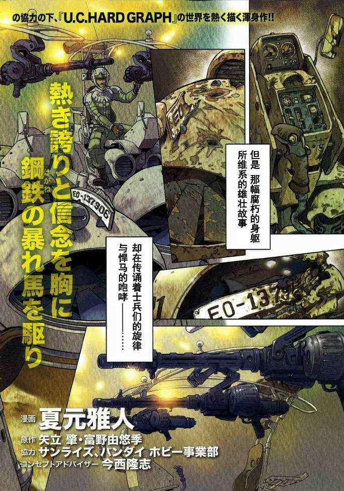 《机动战士高达 U.C.HARD GRAPH 铁之悍马》漫画 铁之悍马 001集