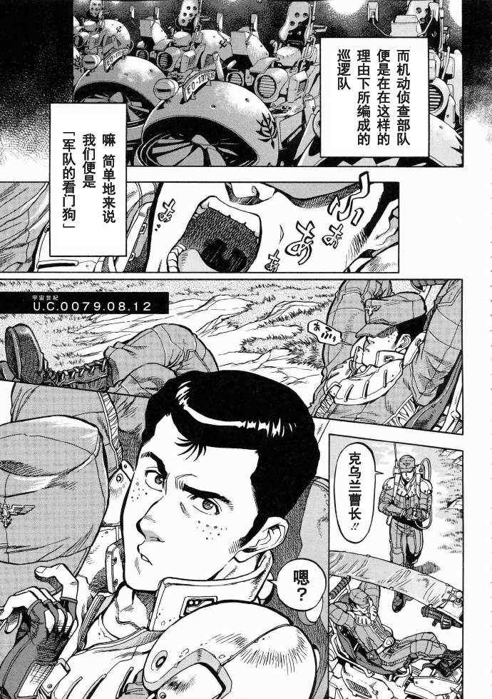 《机动战士高达 U.C.HARD GRAPH 铁之悍马》漫画 铁之悍马 001集