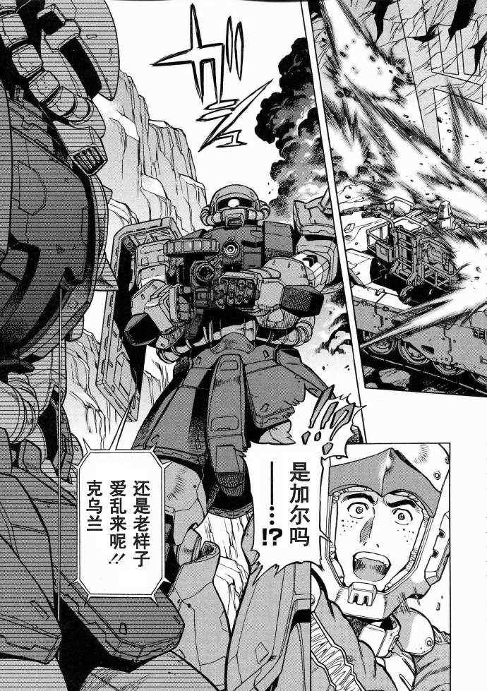 《机动战士高达 U.C.HARD GRAPH 铁之悍马》漫画 铁之悍马 001集