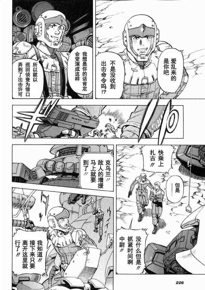 《机动战士高达 U.C.HARD GRAPH 铁之悍马》漫画 铁之悍马 001集