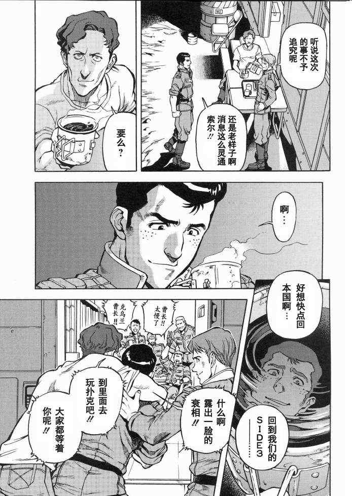 《机动战士高达 U.C.HARD GRAPH 铁之悍马》漫画 铁之悍马 001集