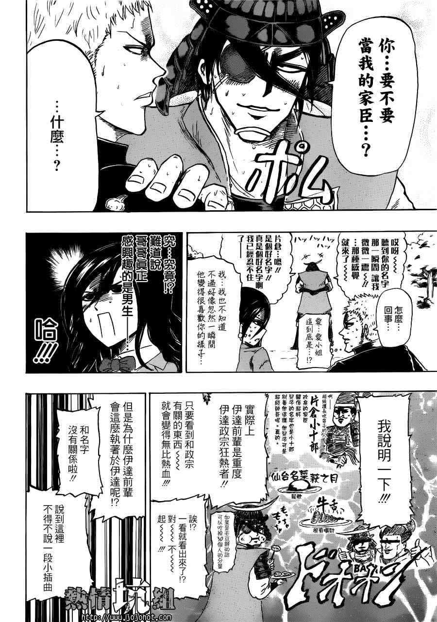 《伊达前辈》漫画 001集