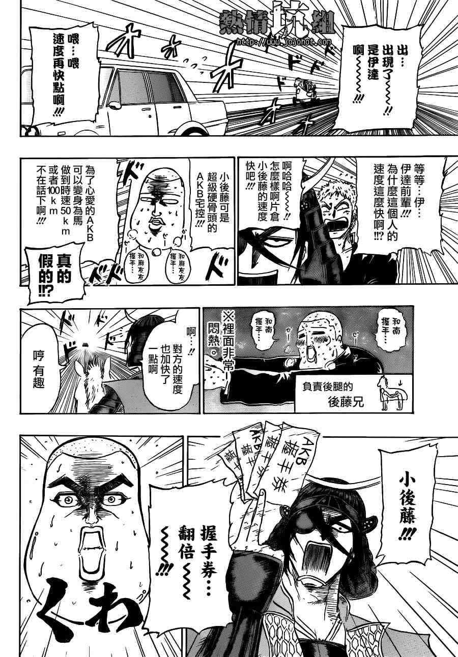 《伊达前辈》漫画 001集