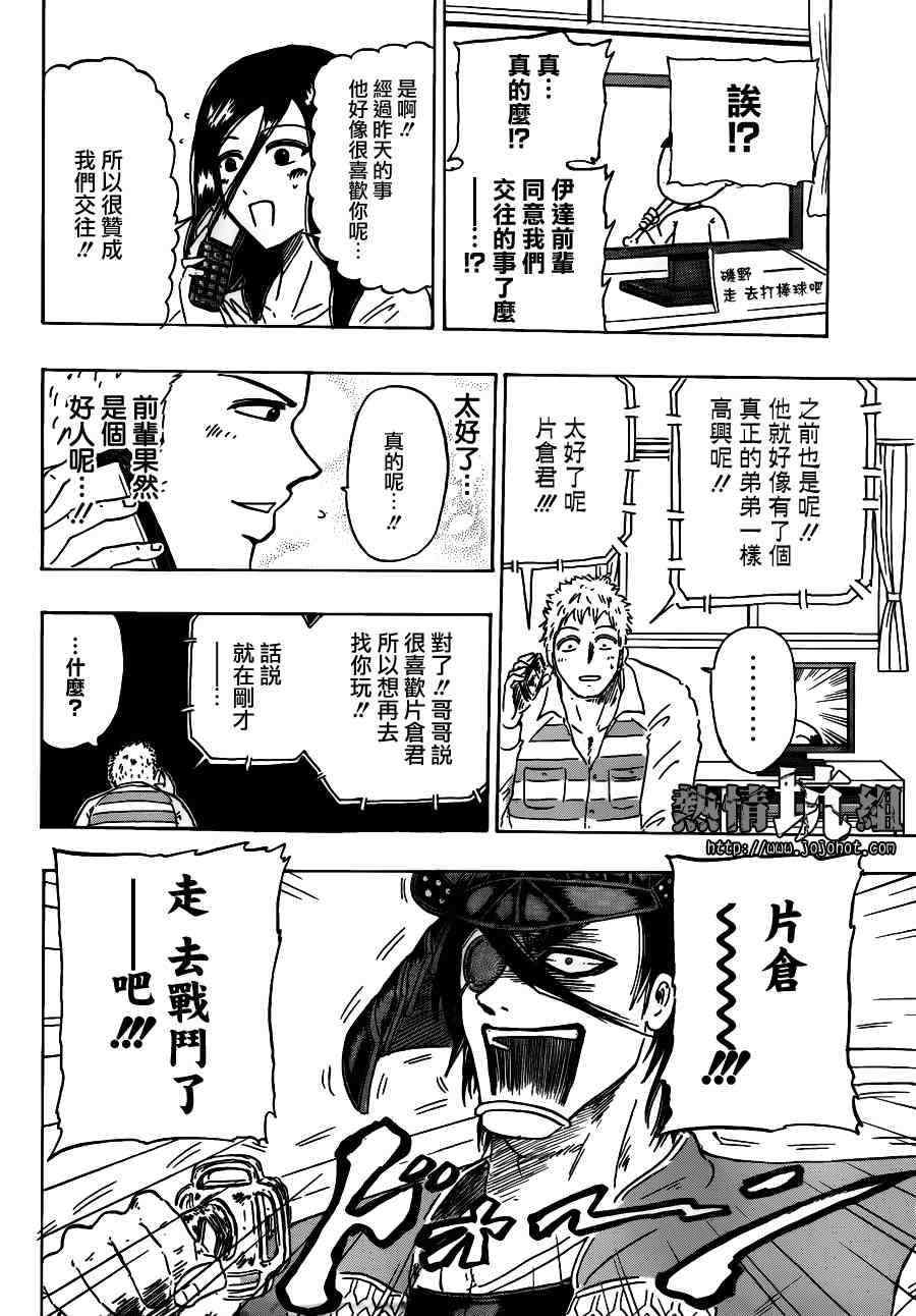 《伊达前辈》漫画 001集