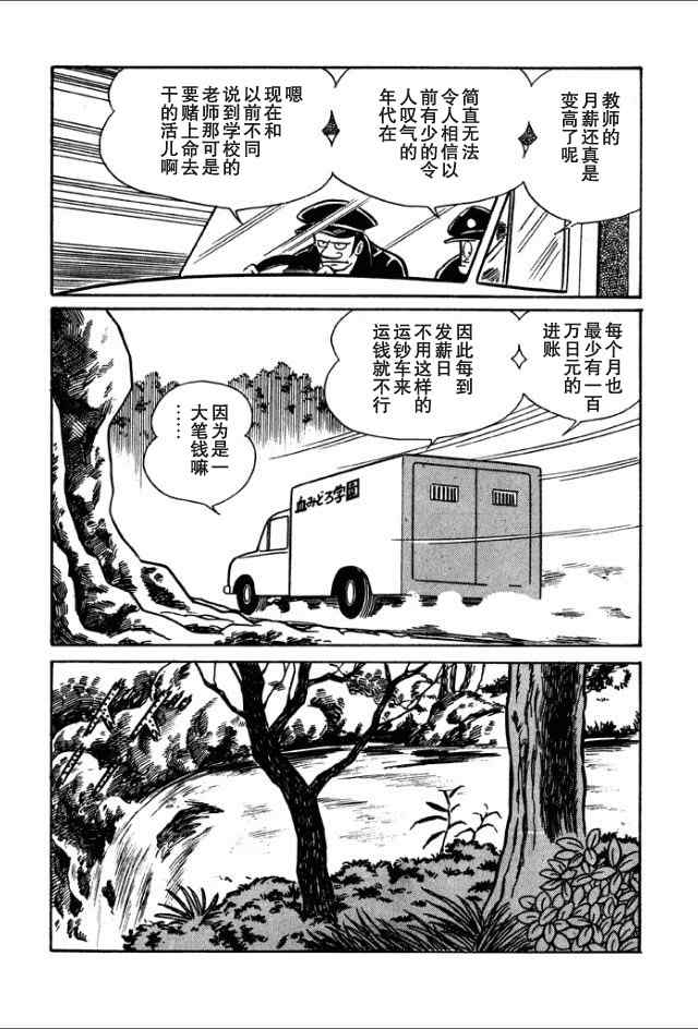 《学园无聊男》漫画 02卷
