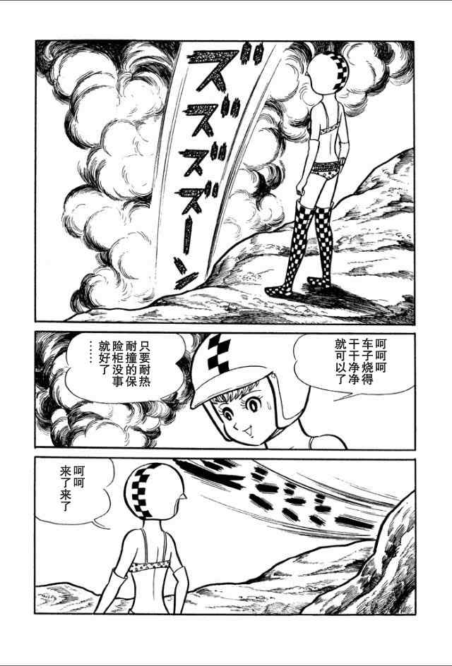 《学园无聊男》漫画 02卷