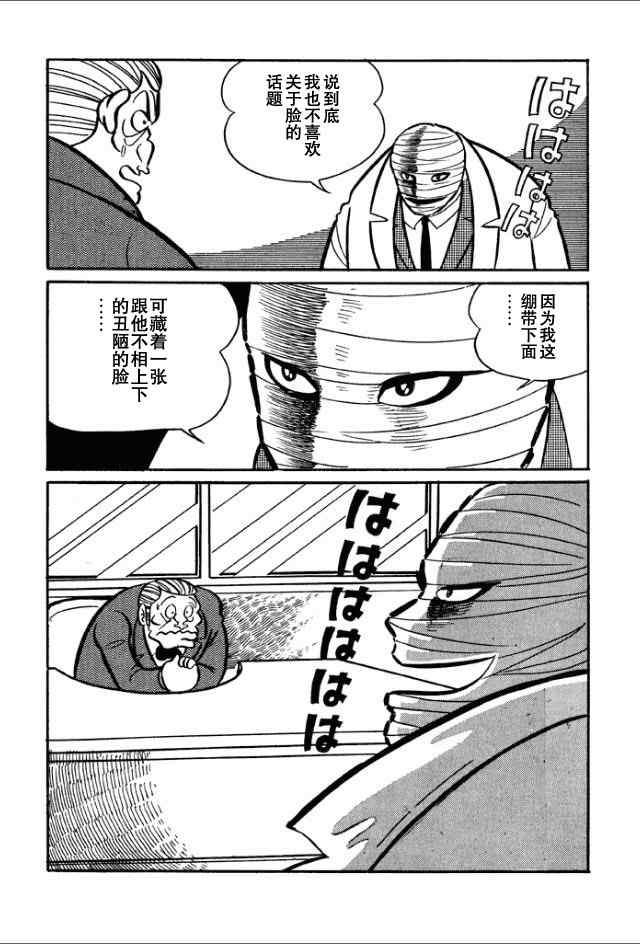 《学园无聊男》漫画 02卷