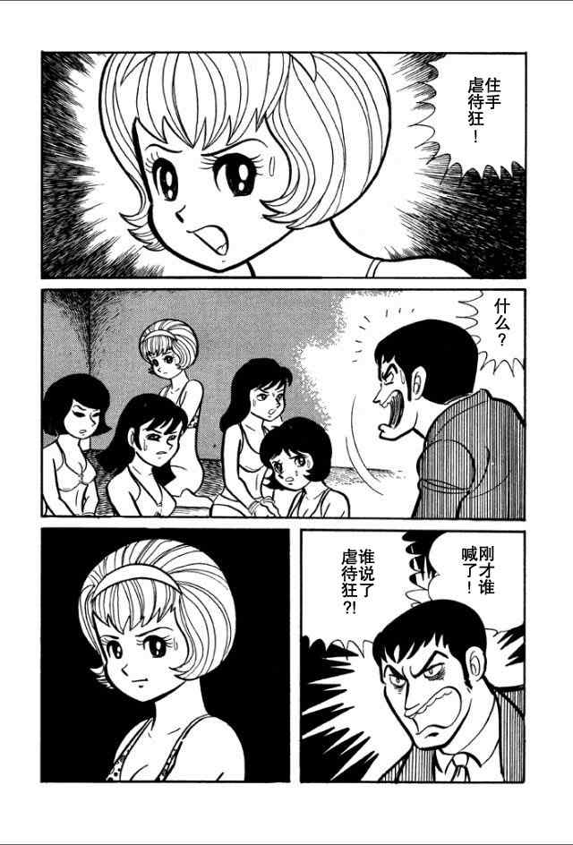 《学园无聊男》漫画 02卷