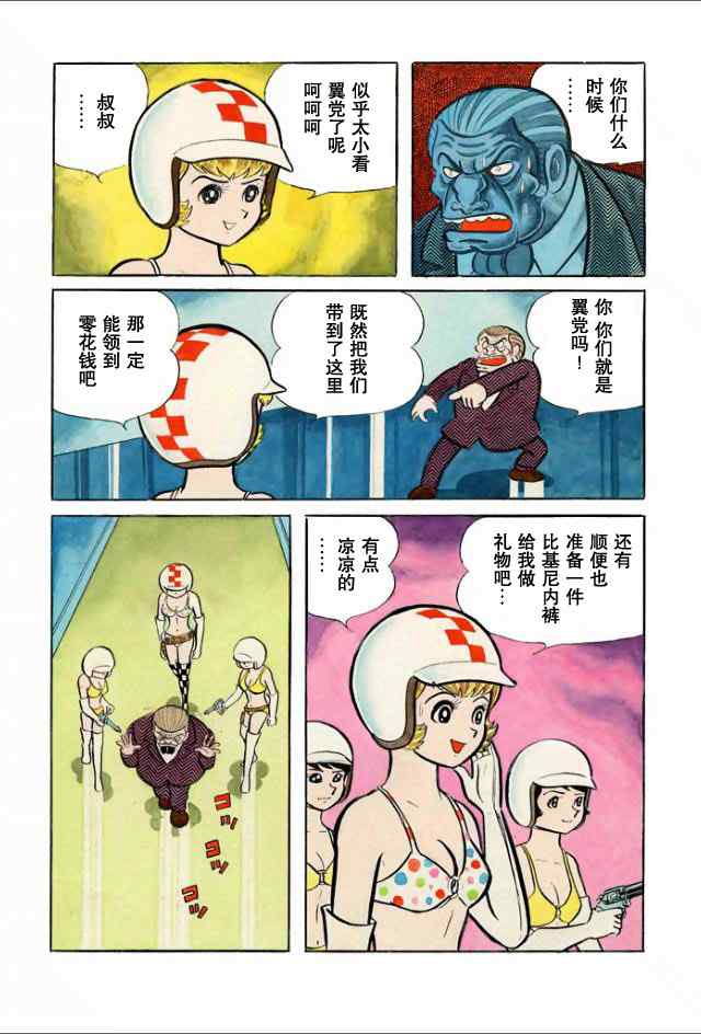 《学园无聊男》漫画 02卷