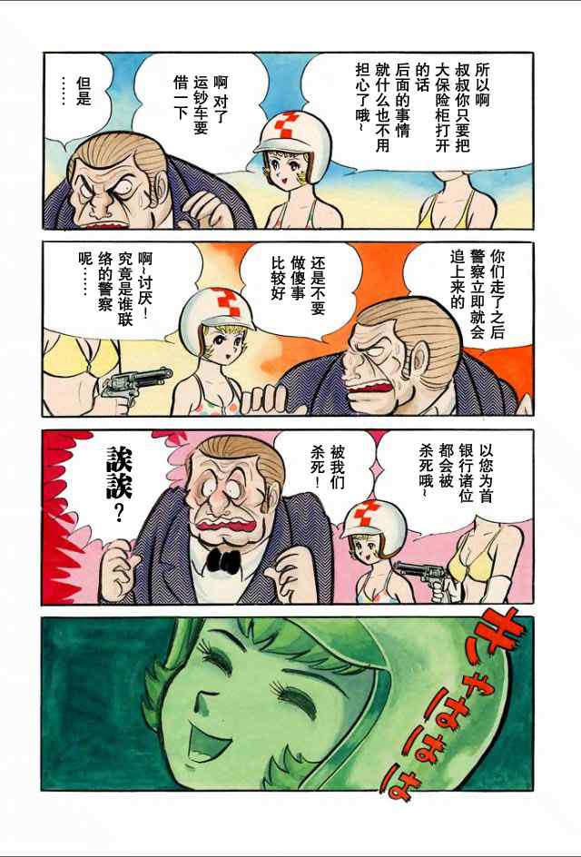 《学园无聊男》漫画 02卷