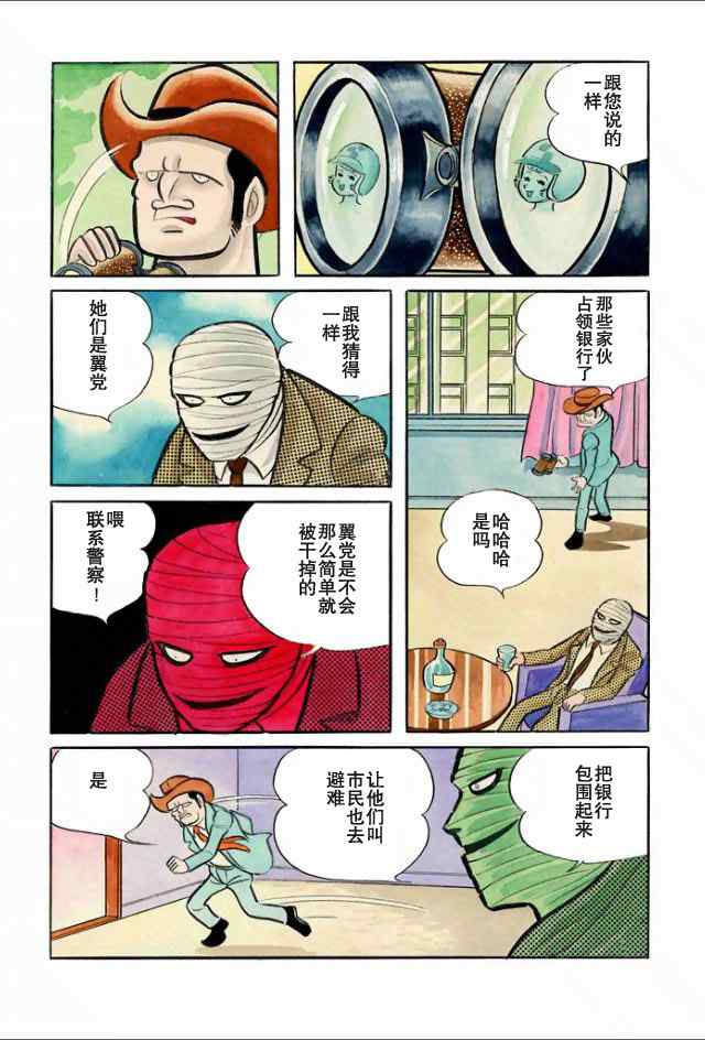 《学园无聊男》漫画 02卷