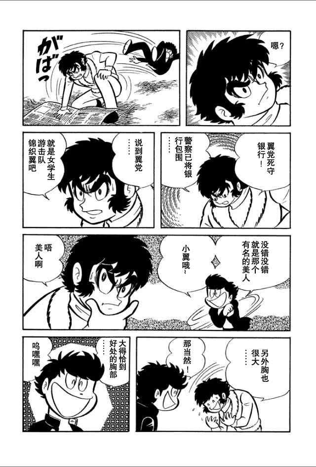 《学园无聊男》漫画 02卷