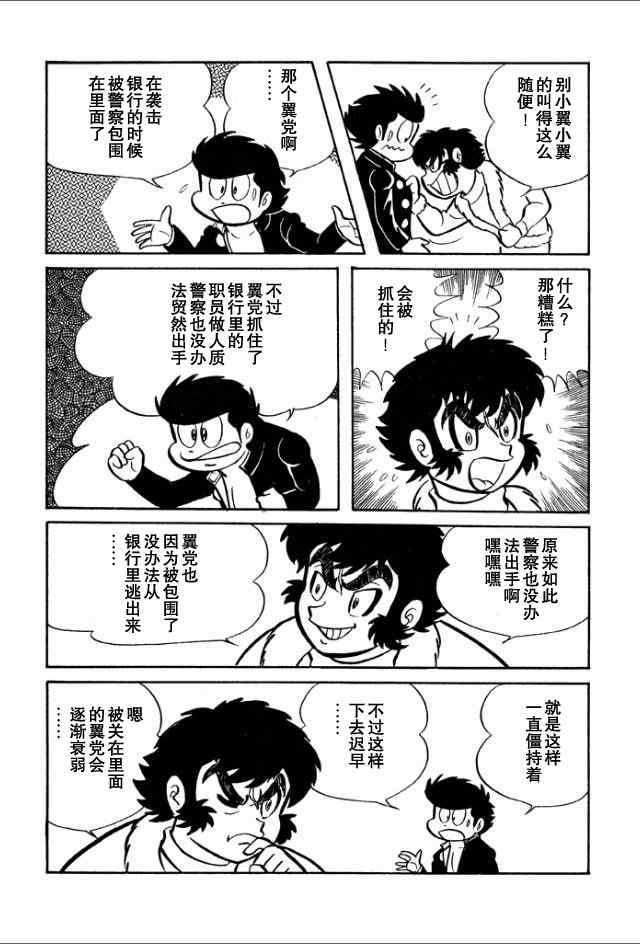 《学园无聊男》漫画 02卷