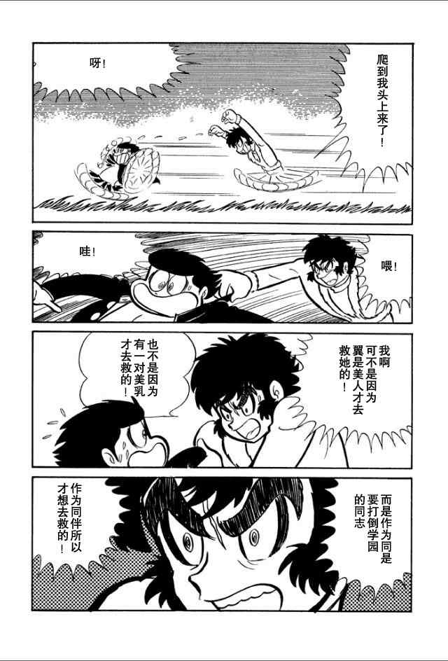 《学园无聊男》漫画 02卷