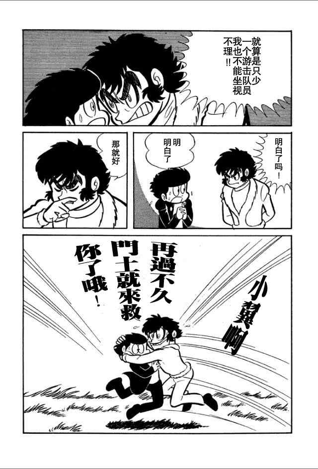 《学园无聊男》漫画 02卷