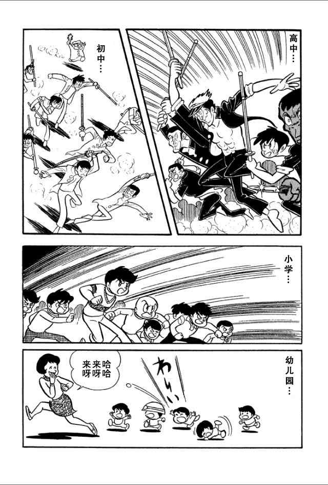 《学园无聊男》漫画 01卷