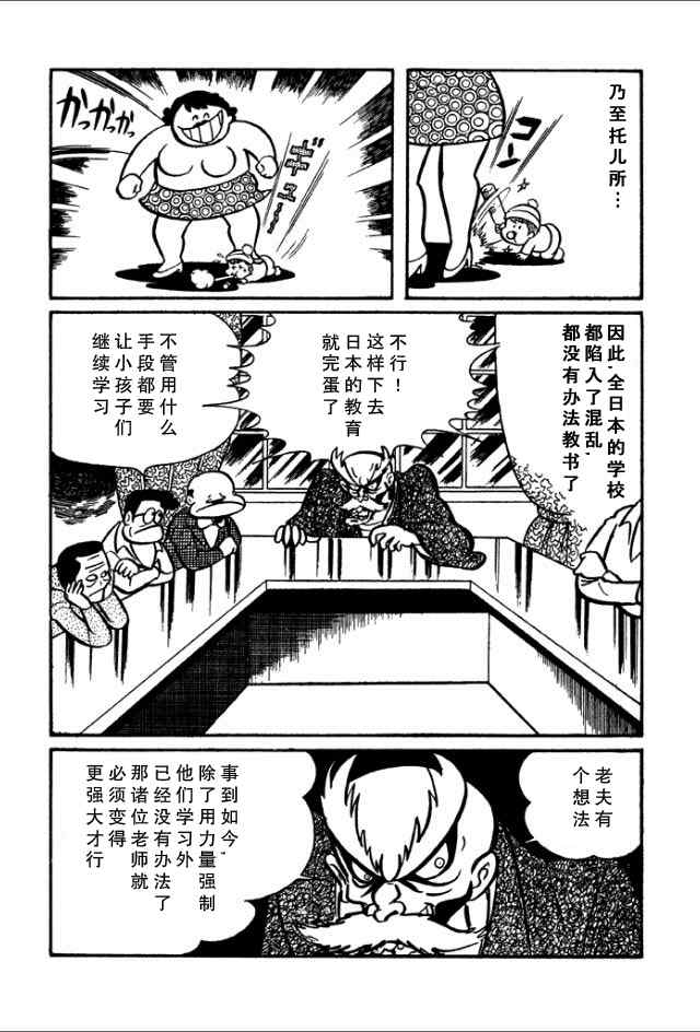 《学园无聊男》漫画 01卷