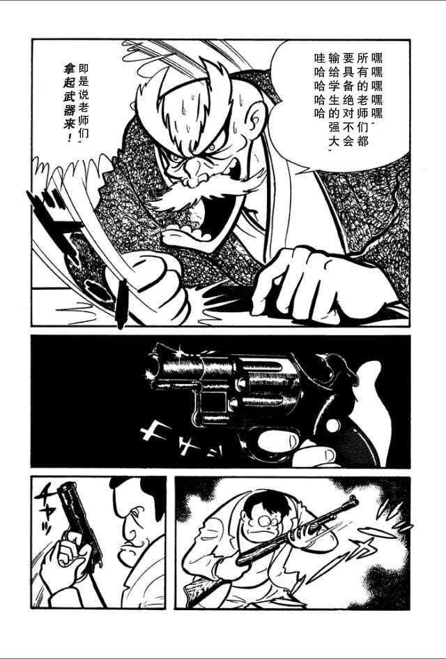 《学园无聊男》漫画 01卷