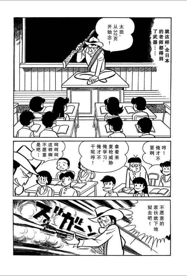 《学园无聊男》漫画 01卷