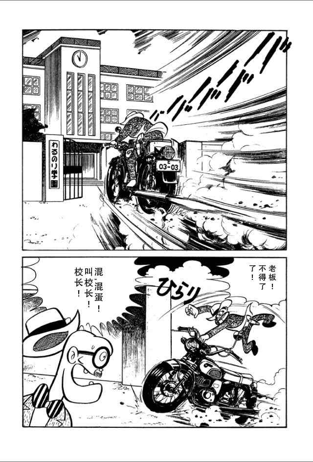 《学园无聊男》漫画 01卷