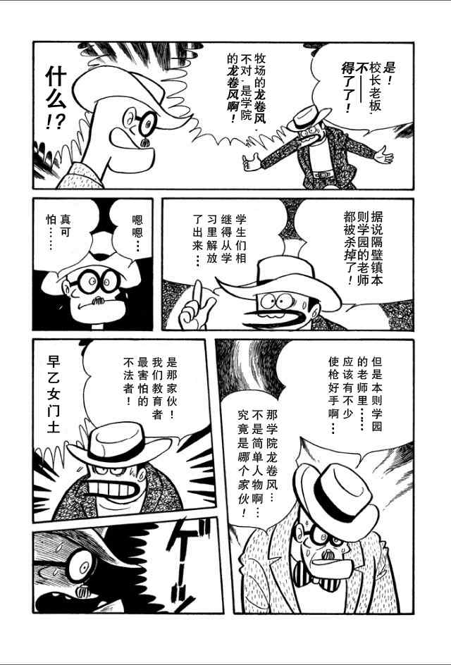 《学园无聊男》漫画 01卷