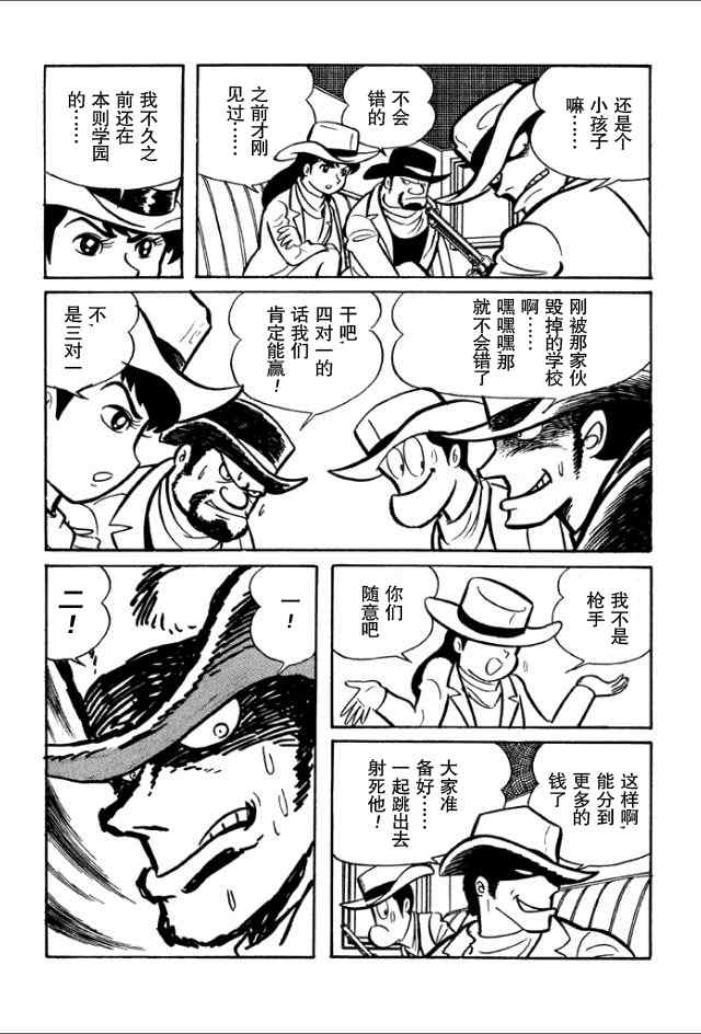 《学园无聊男》漫画 01卷