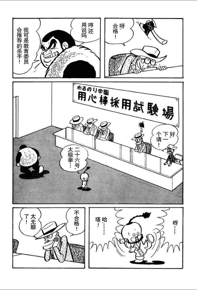 《学园无聊男》漫画 01卷